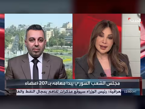 مجلس الشعب السوري يبدأ أعماله بعد سقوط نظام الأسد