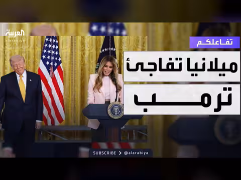 ميلانيا ترمب تصف زوجها بعبارة مفاجئة