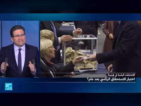 الانتخابات البلدية في فرنسا: اختبار الاستحقاق الرئاسي
