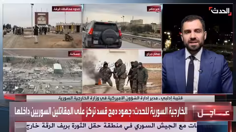 خارجية سوريا: باب مفتوح أمام عناصر قسد للعودة