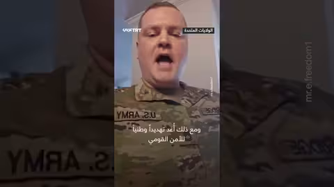 تحقيق مع ضابط عسكري أمريكي بسبب منشورات مؤيدة لفلسطين