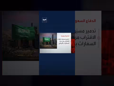 وزارة الدفاع السعودية تعلن تدمير 67 مسيّرة في 24 ساعة