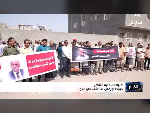 اعترافات خلية الشاعر في عدن