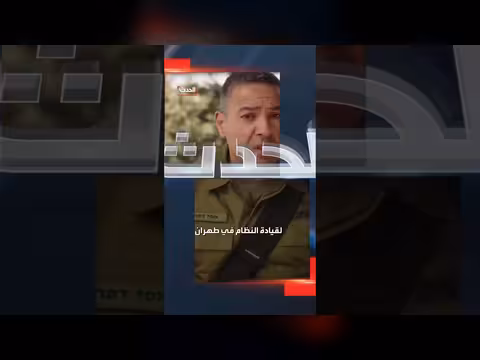 الجيش الإسرائيلي يعلن استهدافه مقر قيادة النظام في طهران