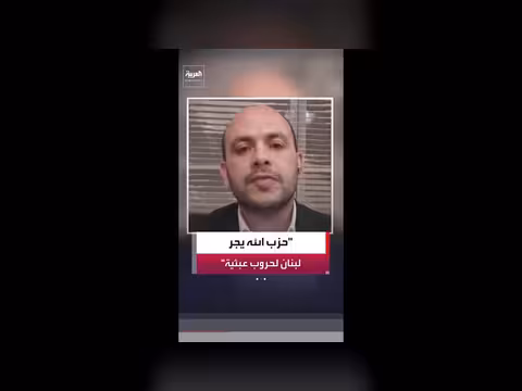سعيد الأسمر: حرب إيران حالت دون حصر السلاح