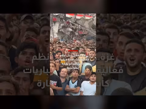 مقتل رجل نظم فعالية مشاهدة كأس العالم بغارة إسرائيلية في غزة