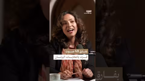 نجوان الجنيد: من تعز إلى البرلمان الكندي - قصة نجاح يمنية