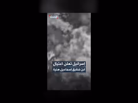 الجيش الإسرائيلي يقتل وليد هنية في غزة