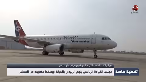 ترتيب المجلس الانتقالي بعد إسقاط عضوية الزبيدي