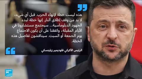 زيلينسكي: أوكرانيا مستعدة للمفاوضات دون التنازل عن الأراضي