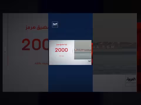 عبور 11 سفينة تجارية مضيق هرمز