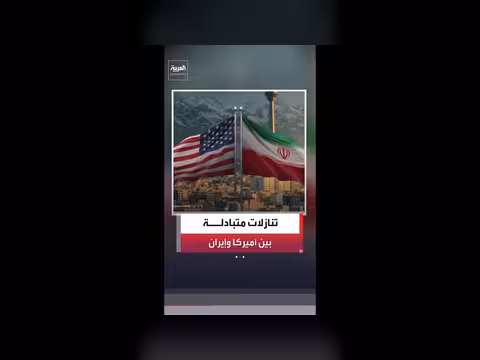 مسؤول أميركي: إيران تقدم تنازلات نووية غير مسبوقة