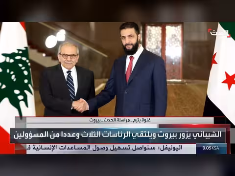 مراسلة الحدث تكشف تفاصيل زيارة وزير الخارجية السوري لبيروت