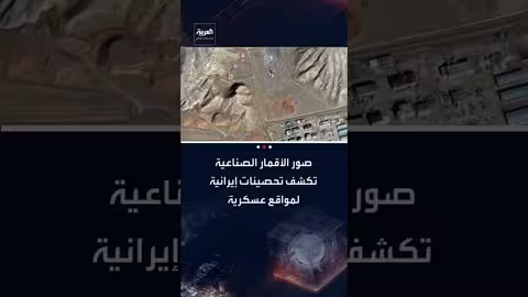 صور أقمار صناعية: إيران تحصّن مواقع عسكرية وأنفاق نووية