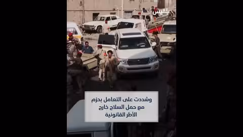 حملة لضبط السلاح العشوائي في تعز.. هل حققت أهدافها؟