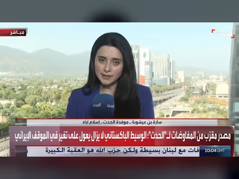 مفاوضات إسلام آباد بين أميركا وإيران