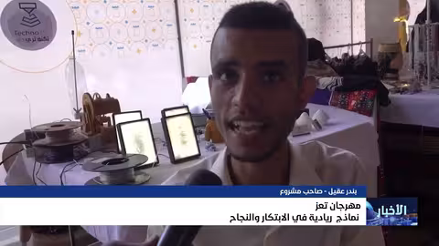 مهرجان تعز: ريادة شبابية في إعادة تدوير البلاستيك