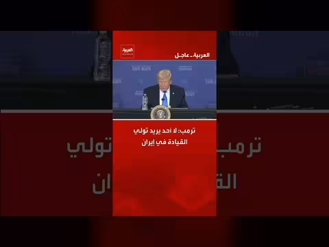 ترامب: لا أحد يرغب في قيادة إيران