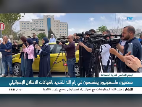 صحفيون فلسطينيون يعتصمون ضد انتهاكات الاحتلال