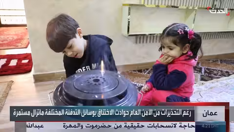 الأردن: ارتفاع حصيلة وفيات الاختناق بغاز التدفئة إلى 12 حالة