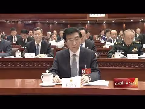 الهيئة التشريعية الصينية تراجع مشاريع قوانين اقتصادية