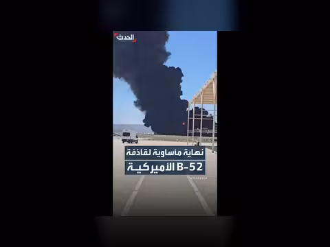 تحطم قاذفة B-52 الأميركية في كاليفورنيا