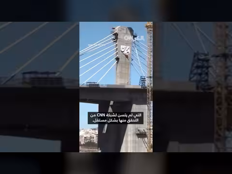 ترامب يحذر إيران بعد غارة جوية على جسر طهران-كرج