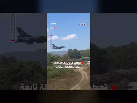 تحطم طائرة مقاتلة يونانية في مطار زاكينثوس