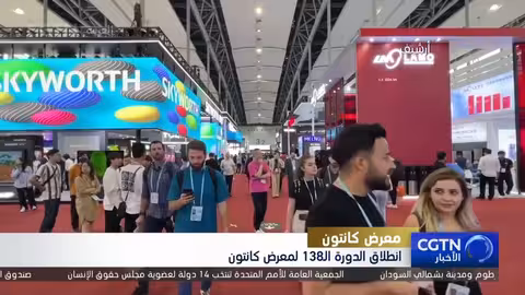 معرض كانتون: الدورة الـ 138 تشهد مشاركة قياسية في قوانغتشو