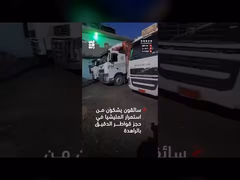 مليشيا الحوثي تحتجز قواطر الدقيق في تعز