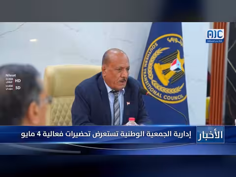 الجمعية الوطنية ترفض أوامر القبض على قيادات المجلس