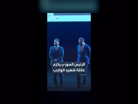 الشرع ووزير الداخلية يكرّمان عائلة شهيد دير الزور