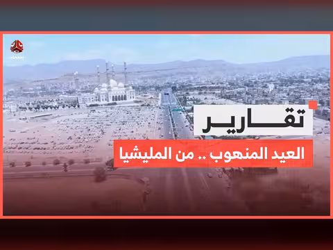 العيد المنهوب.. جيوب خاوية للموظفين
