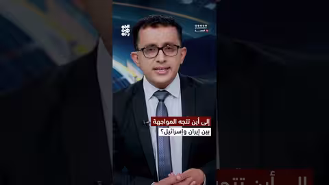 مستقبل المواجهة بين إيران وإسرائيل: تحليل وتقييم