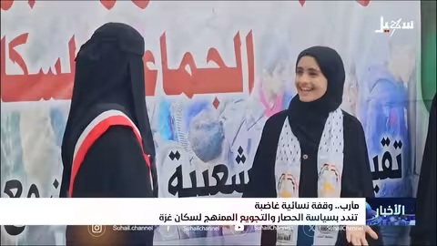 وقفة نسائية حاشدة في مأرب تضامناً مع غزة وتنديداً بالحصار