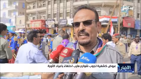 مارب تحتفي بعروض كشفية بمناسبة أعياد الثورة اليمنية