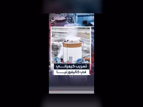 أكثر من 40 ألف شخص في كاليفورنيا يخلون منازلهم بسبب تسريب كيميائي