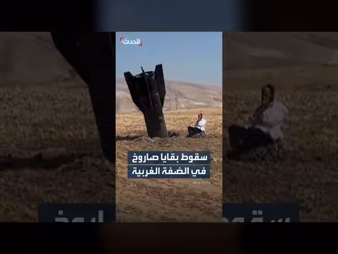 سقوط بقايا صاروخ في أريحا