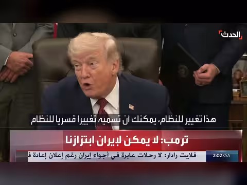 ترمب: لا أدري لماذا انتظرنا 47 عاماً لمواجهة إيران