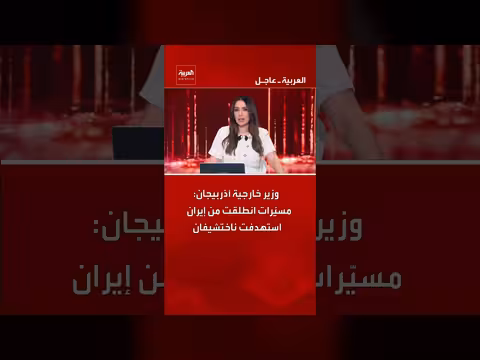 أذربيجان تتهم إيران بإطلاق مسيّرات على ناختشيفان