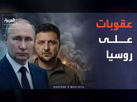 ترمب يهدد روسيا بعقوبات نفطية ويطالبها بالتفاوض مع أوكرانيا