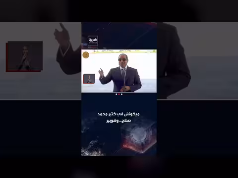 السيسي يمازح محمد صلاح