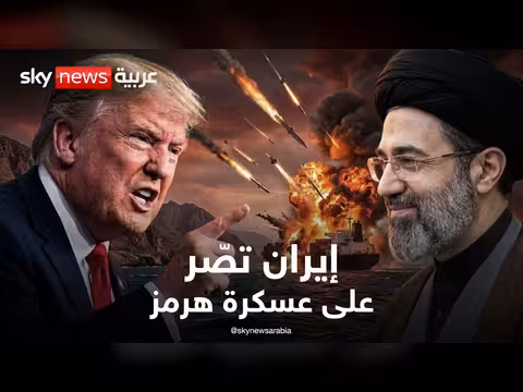 أميركا وإيران على حافة الانفجار في هرمز