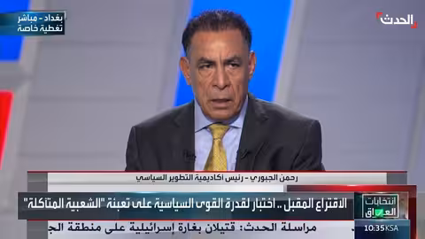 الانتخابات العراقية: تأثير مقاطعة التيار الصدري وتوقعات ما بعد الانتخابات