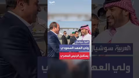 وصول الرئيس المصري إلى نيوم واستقبال ولي العهد السعودي