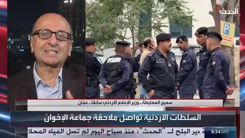 الأردن يواصل تصفية أصول جماعة الإخوان المحظورة