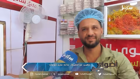 الغلاء يحول صناعة الحلويات إلى مرارة