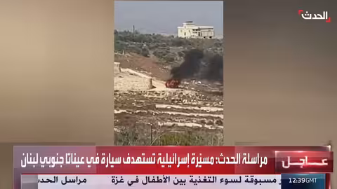 استهداف سيارة في عيناتا جنوب لبنان بمسيرة إسرائيلية
