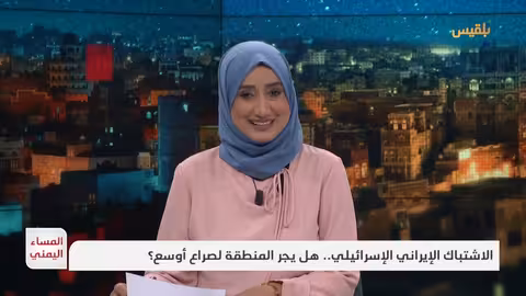 الاشتباك الإيراني الإسرائيلي: هل يشعل صراعاً أوسع في المنطقة؟