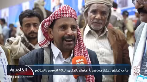 مارب تحتفي بالذكرى الـ 43 لتأسيس المؤتمر الشعبي العام